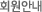 ȸȳ